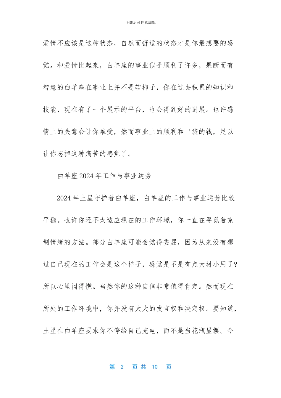 白羊座2024年六月运势_第2页