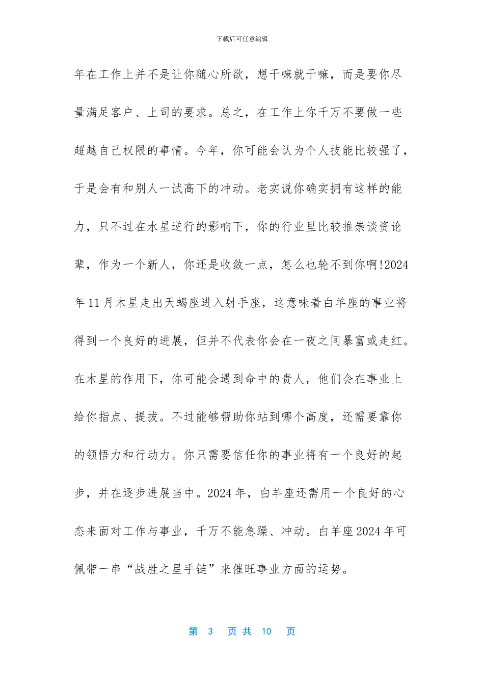 白羊座2024年六月运势_第3页