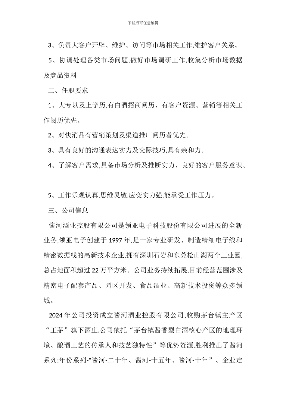 白酒市场经理岗位职责_第2页