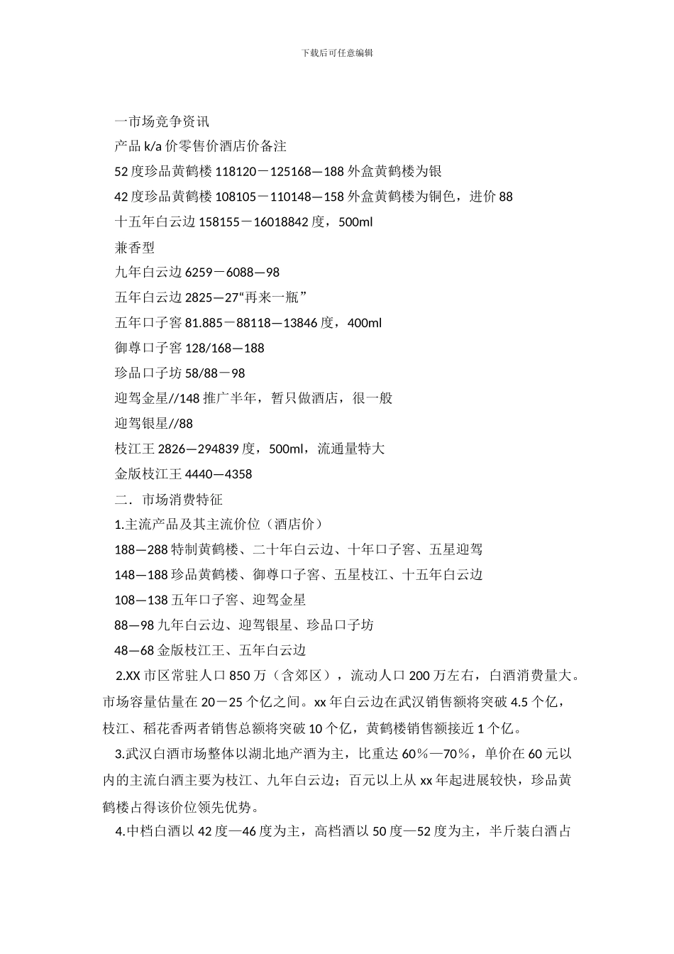 白酒市场的调查报告_第2页