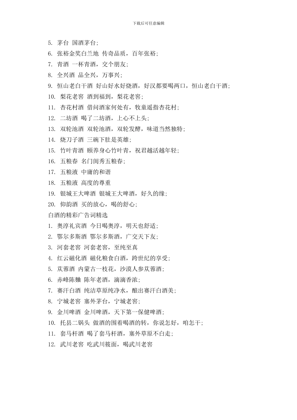 白酒的精彩广告词大全_第2页