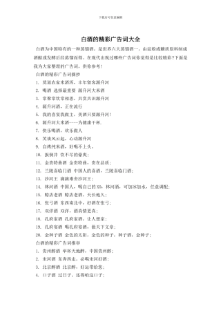 白酒的精彩广告词大全