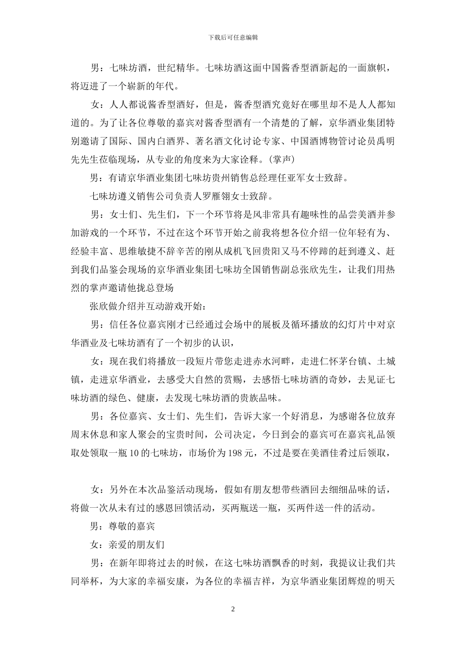 白酒订货会主持词_第2页