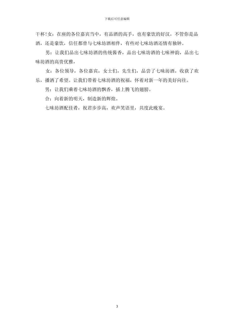 白酒订货会主持词_第3页