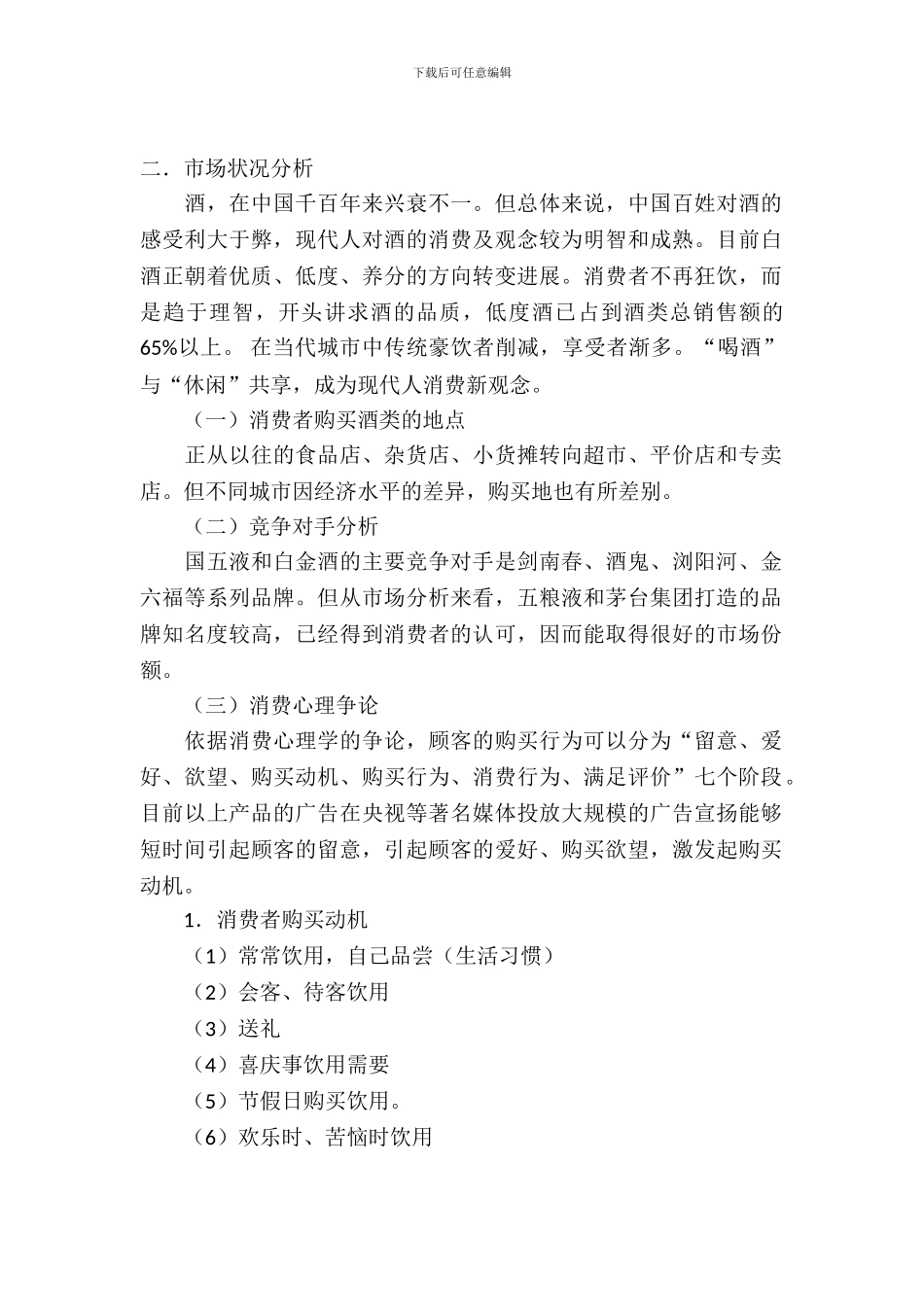 白酒营销策划书范文_第2页