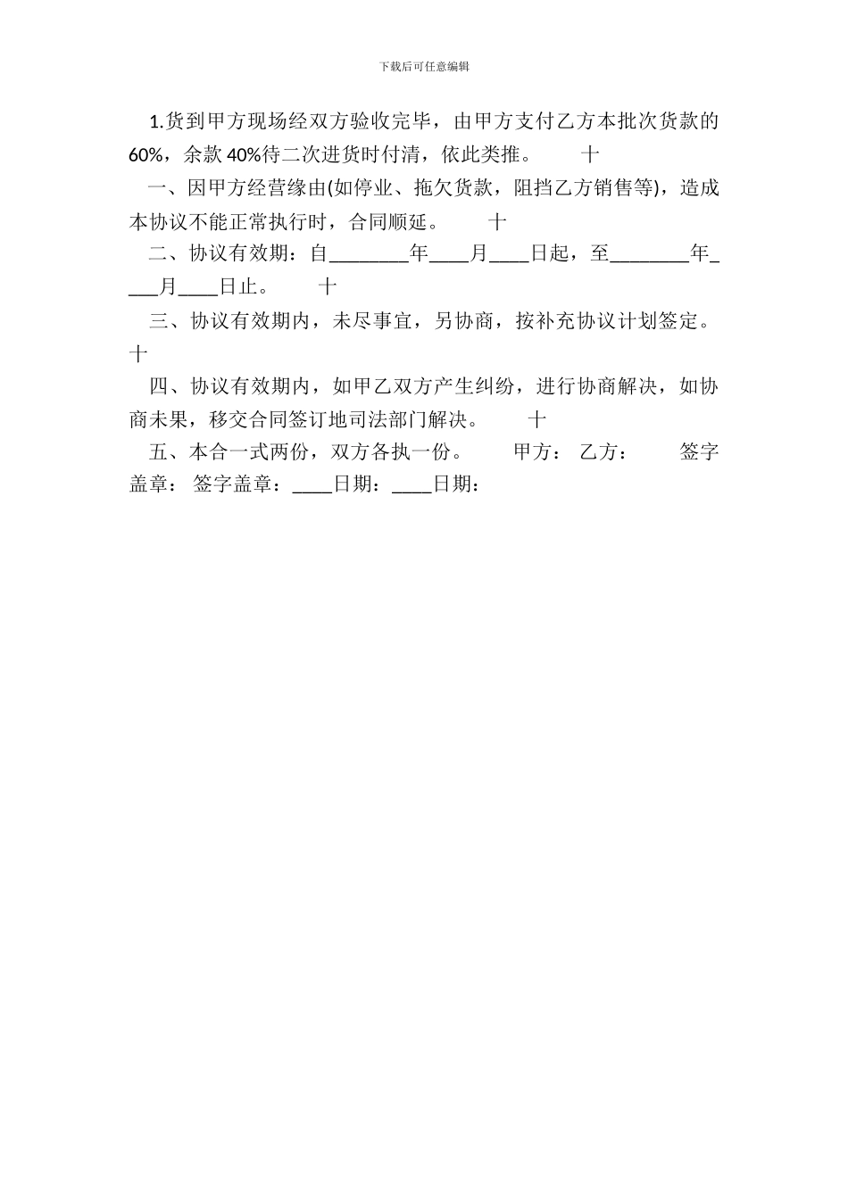 白酒购销通用版合同书_第3页