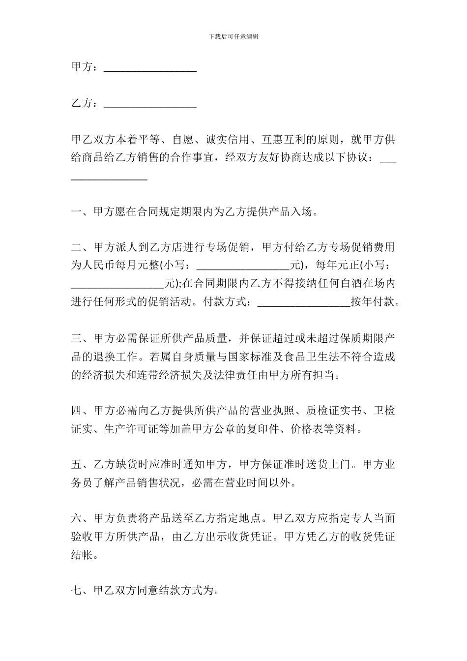 白酒采购合同模板_第2页