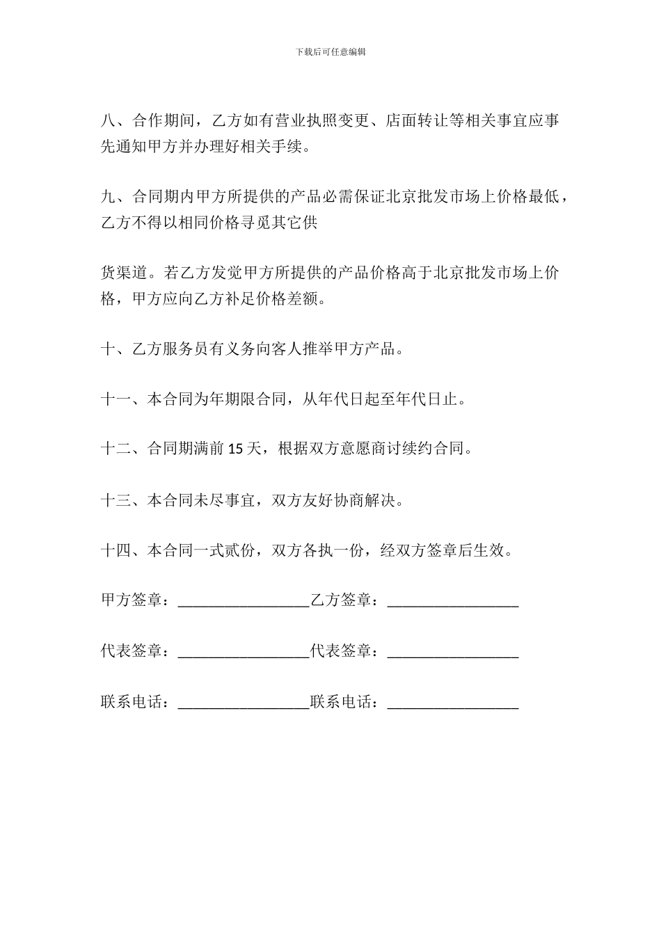 白酒采购合同模板_第3页