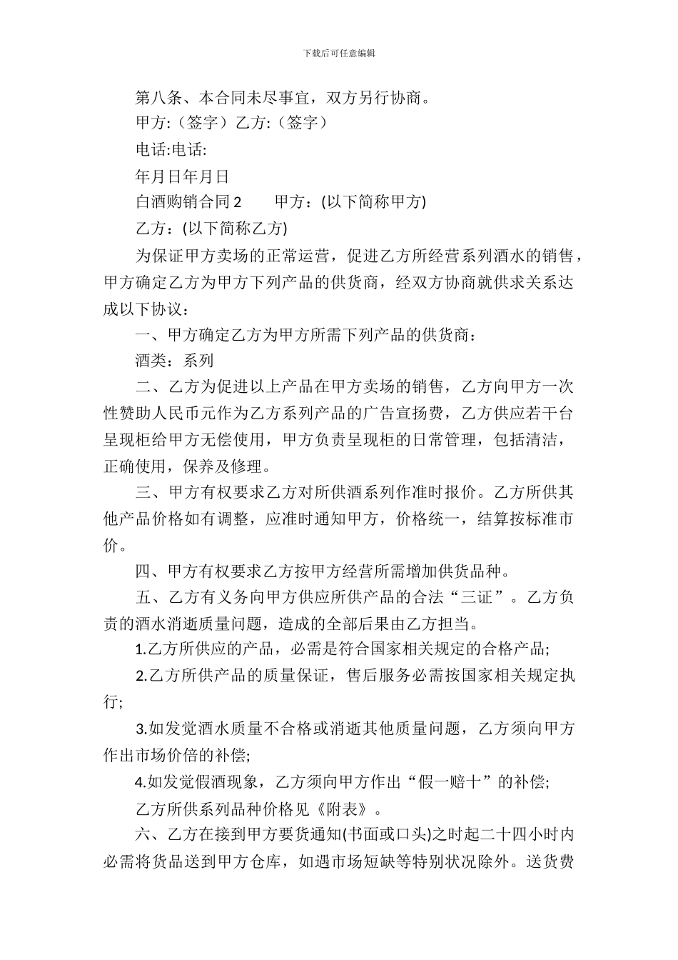 白酒购销合同范本_第3页