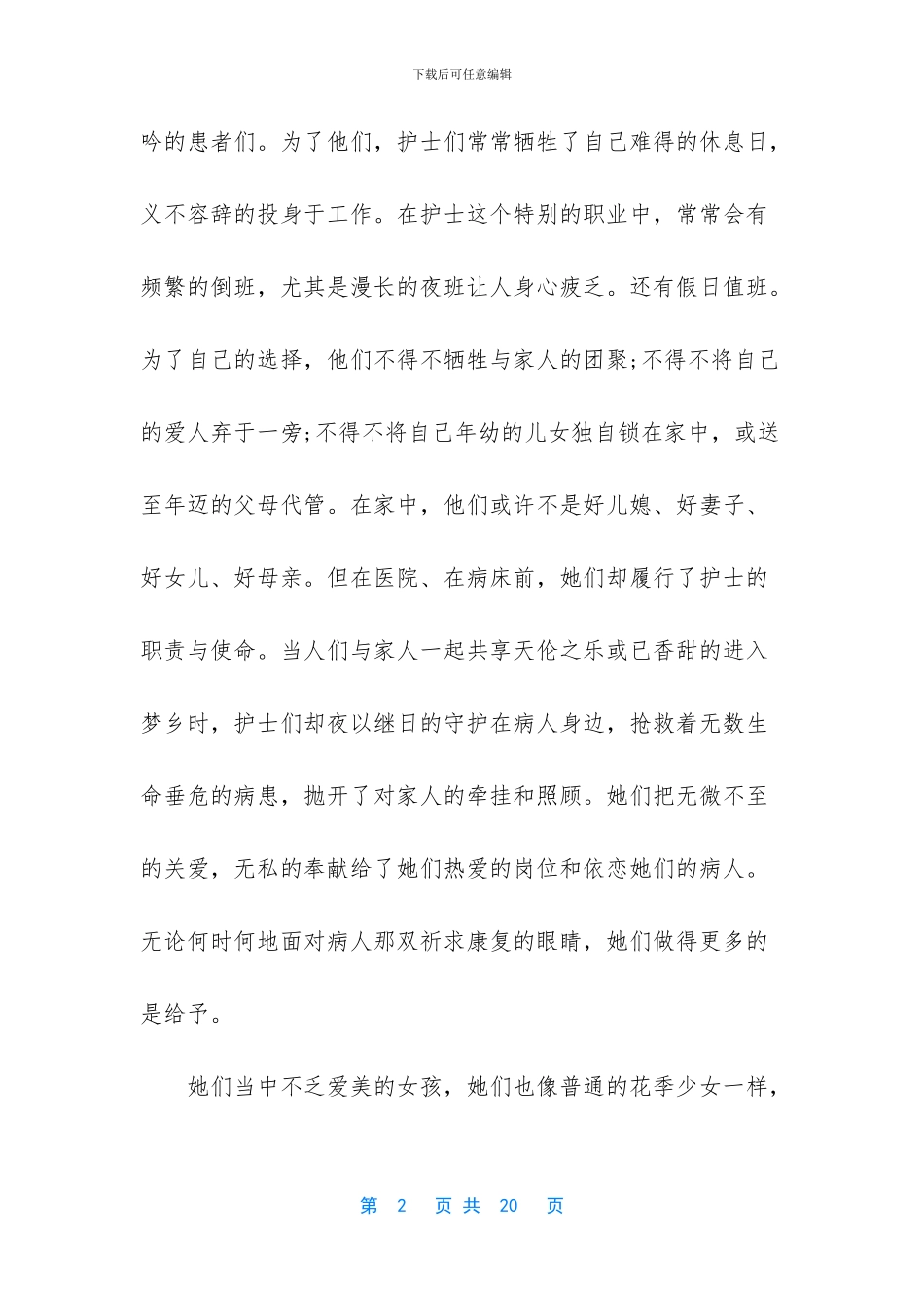 白衣天使演讲稿三分钟_第2页
