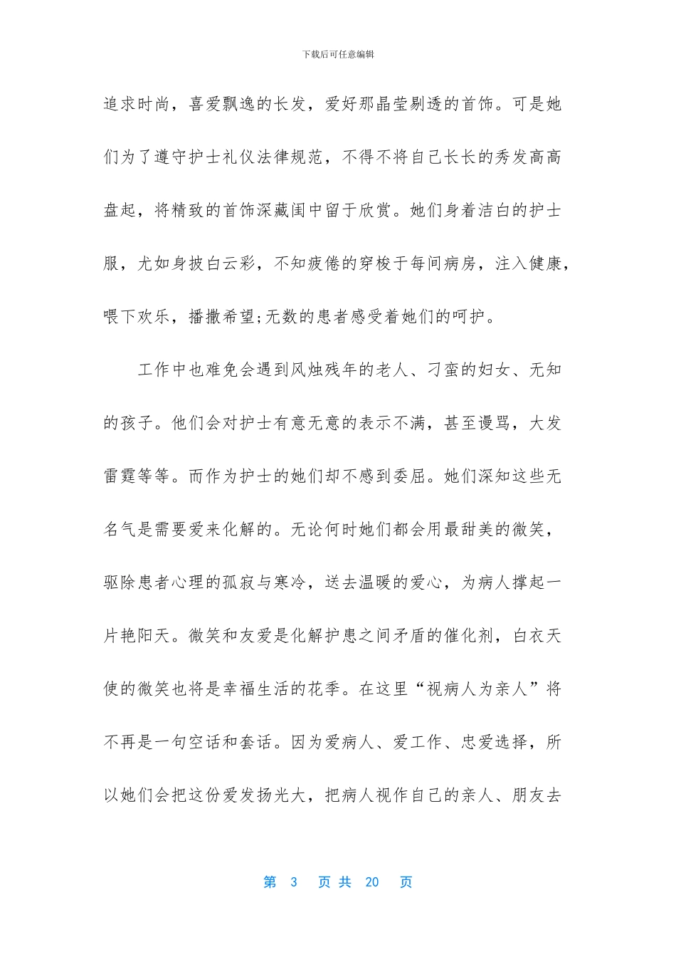 白衣天使演讲稿三分钟_第3页