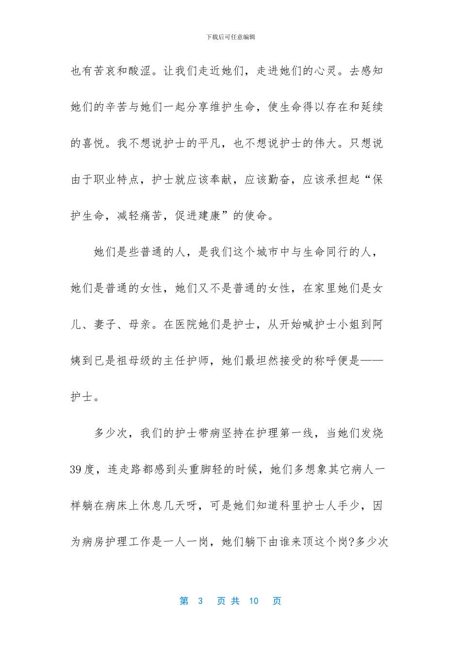 白衣天使演讲稿_第3页