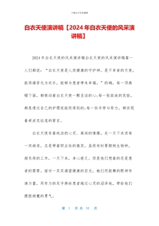 白衣天使演讲稿