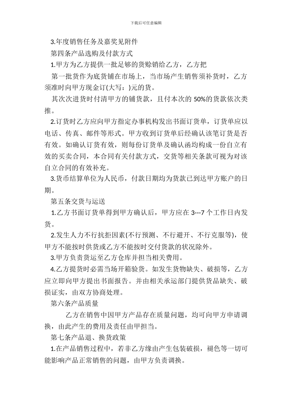 白酒销售代理热门合同样书_第3页