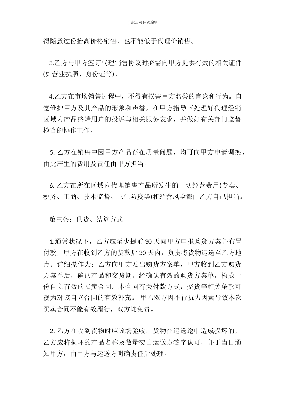 白酒销售代理标准合同范本_第3页