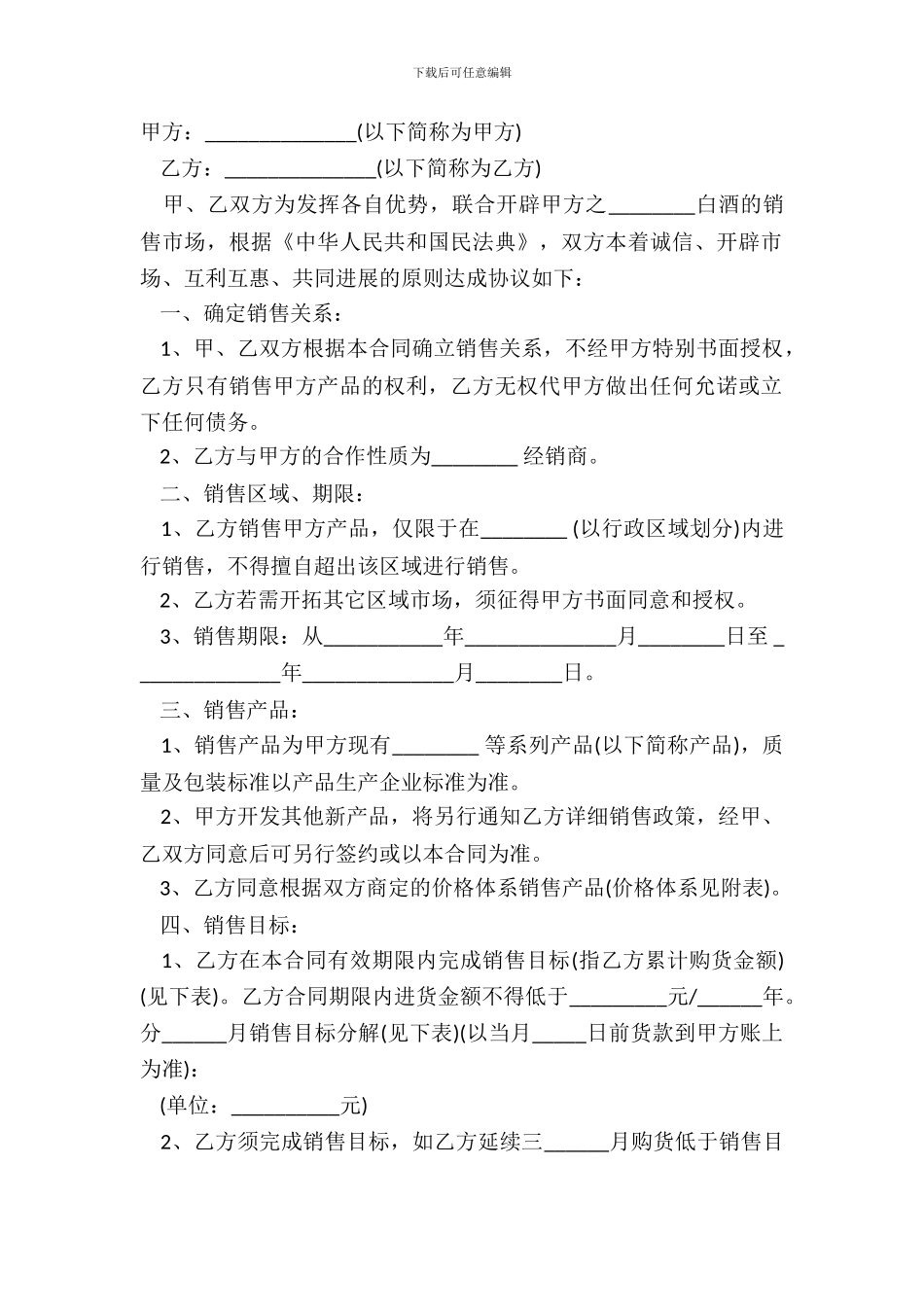白酒销售代理合同的模板_第2页