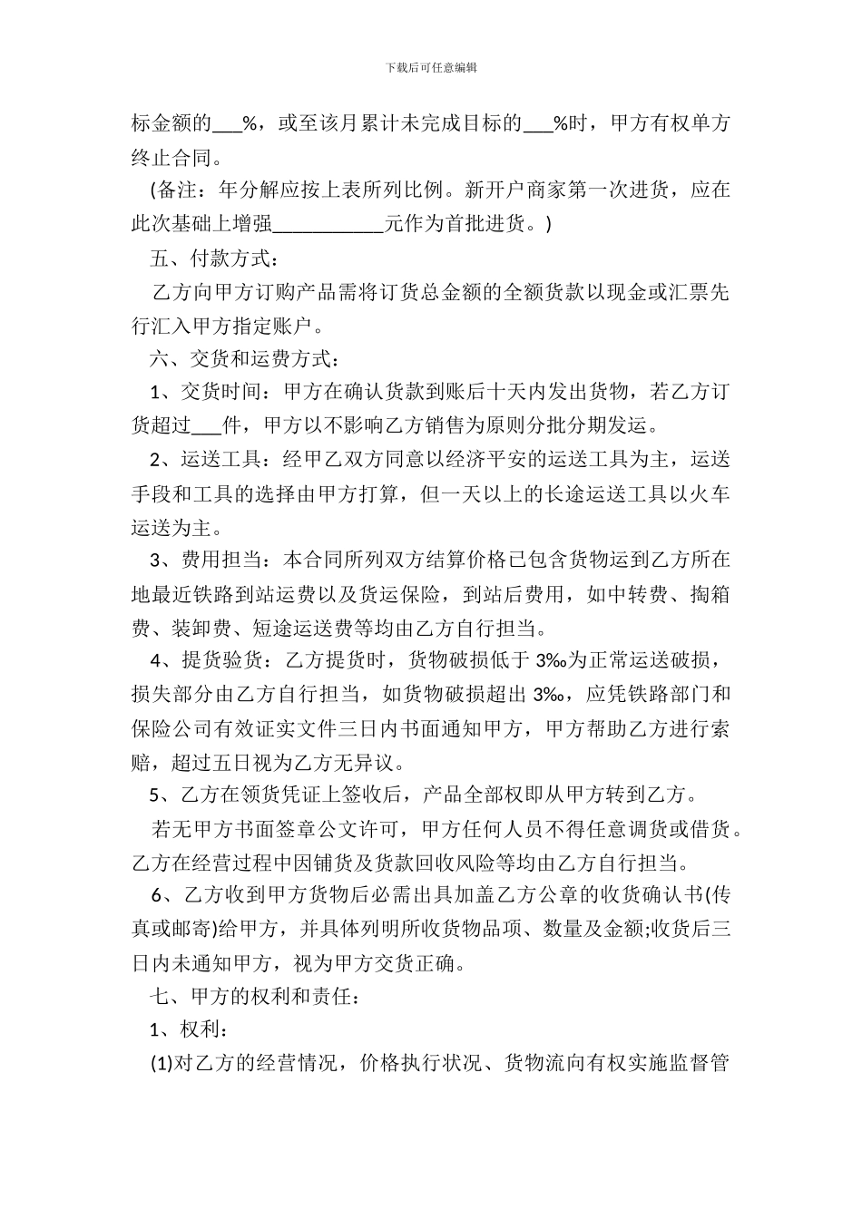 白酒销售代理合同的模板_第3页