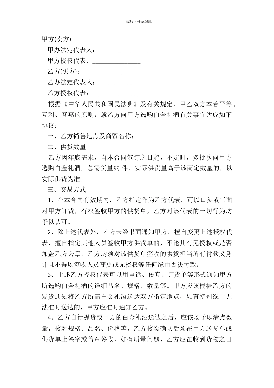 白酒销售合同模板_第2页