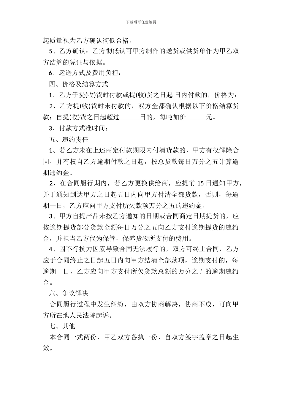 白酒销售合同模板_第3页