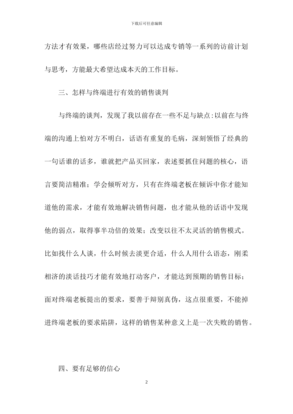 白酒销售培训心得体会_第2页