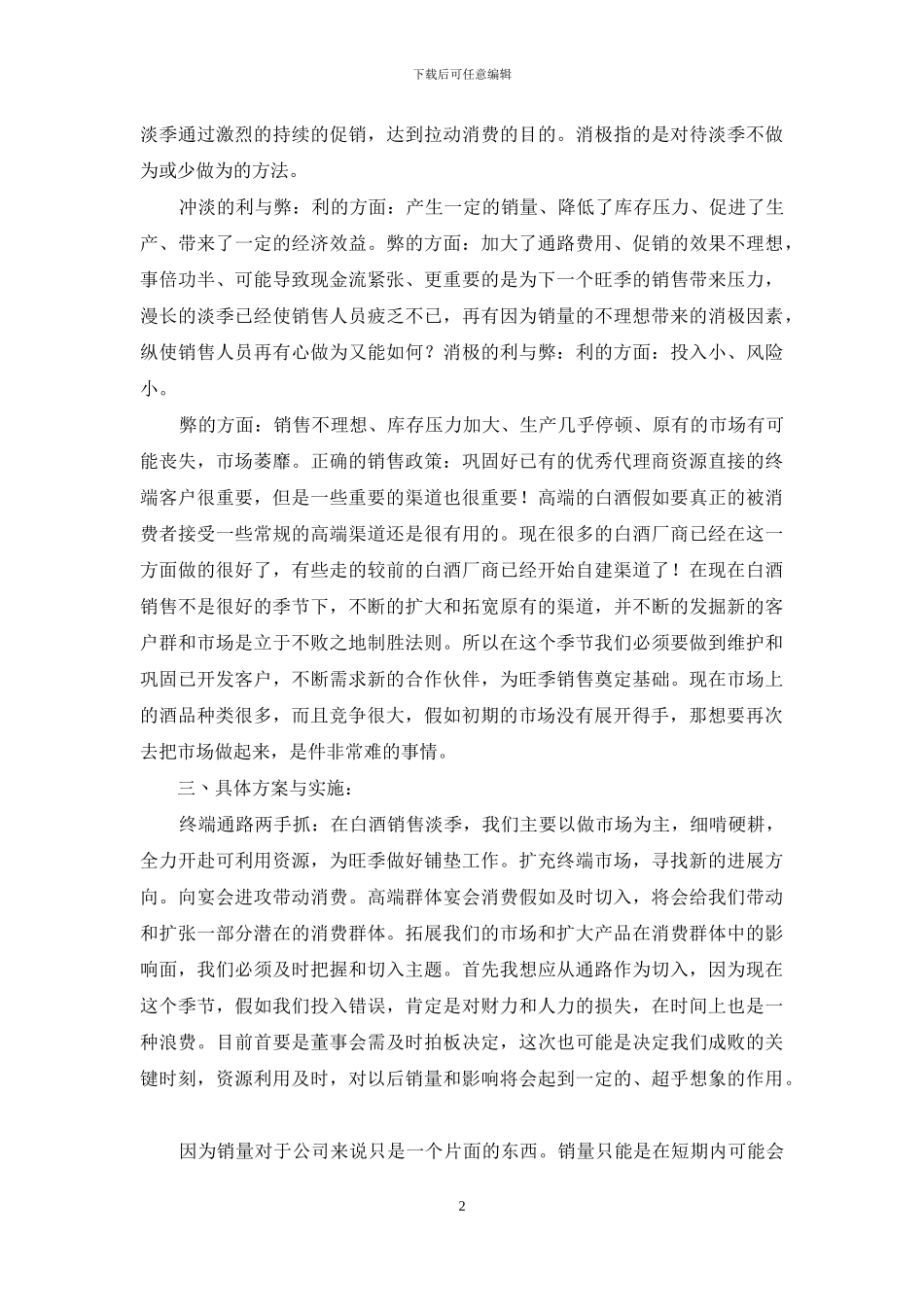 白酒销售工作计划范例_第2页