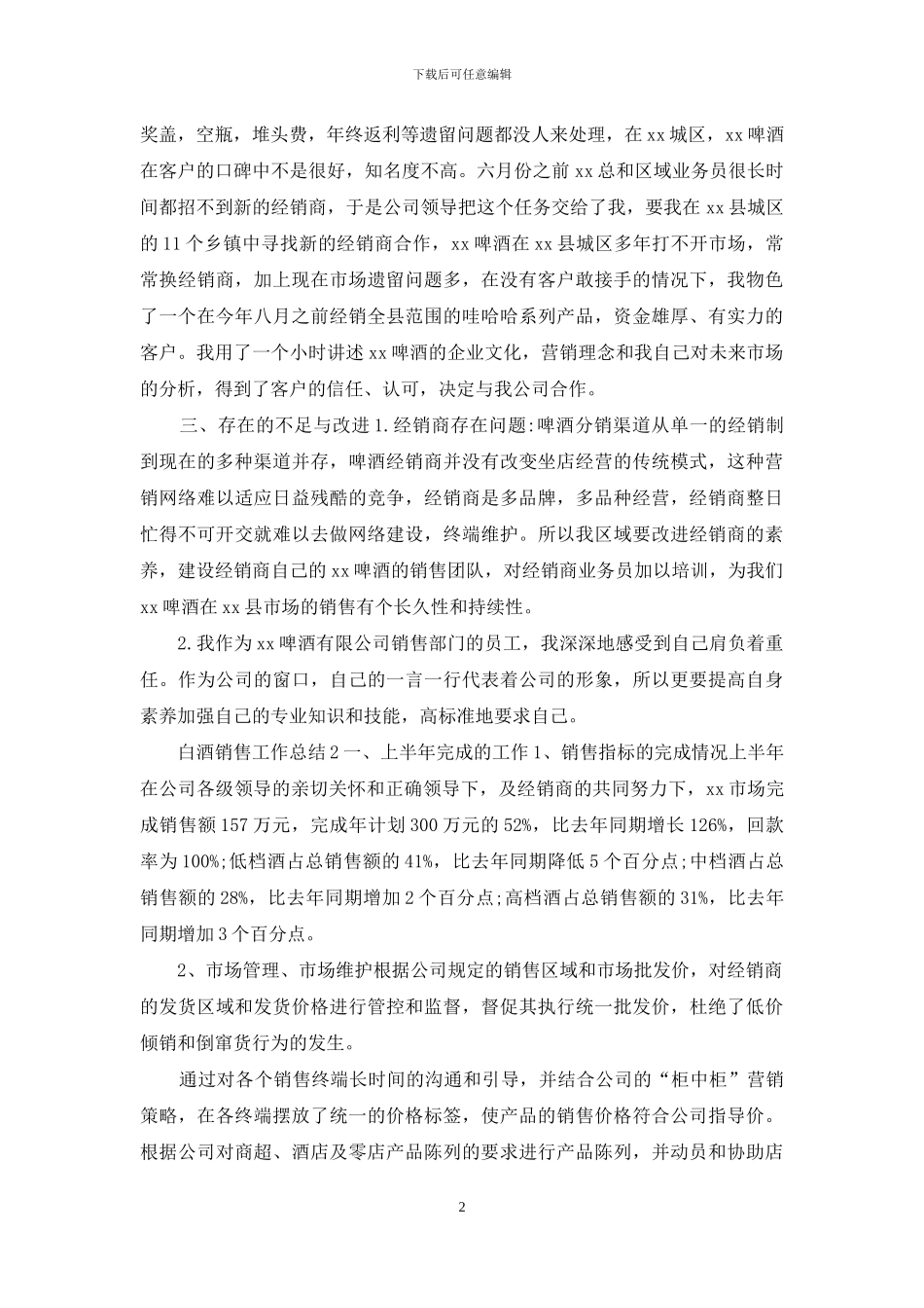 白酒销售工作总结_第2页