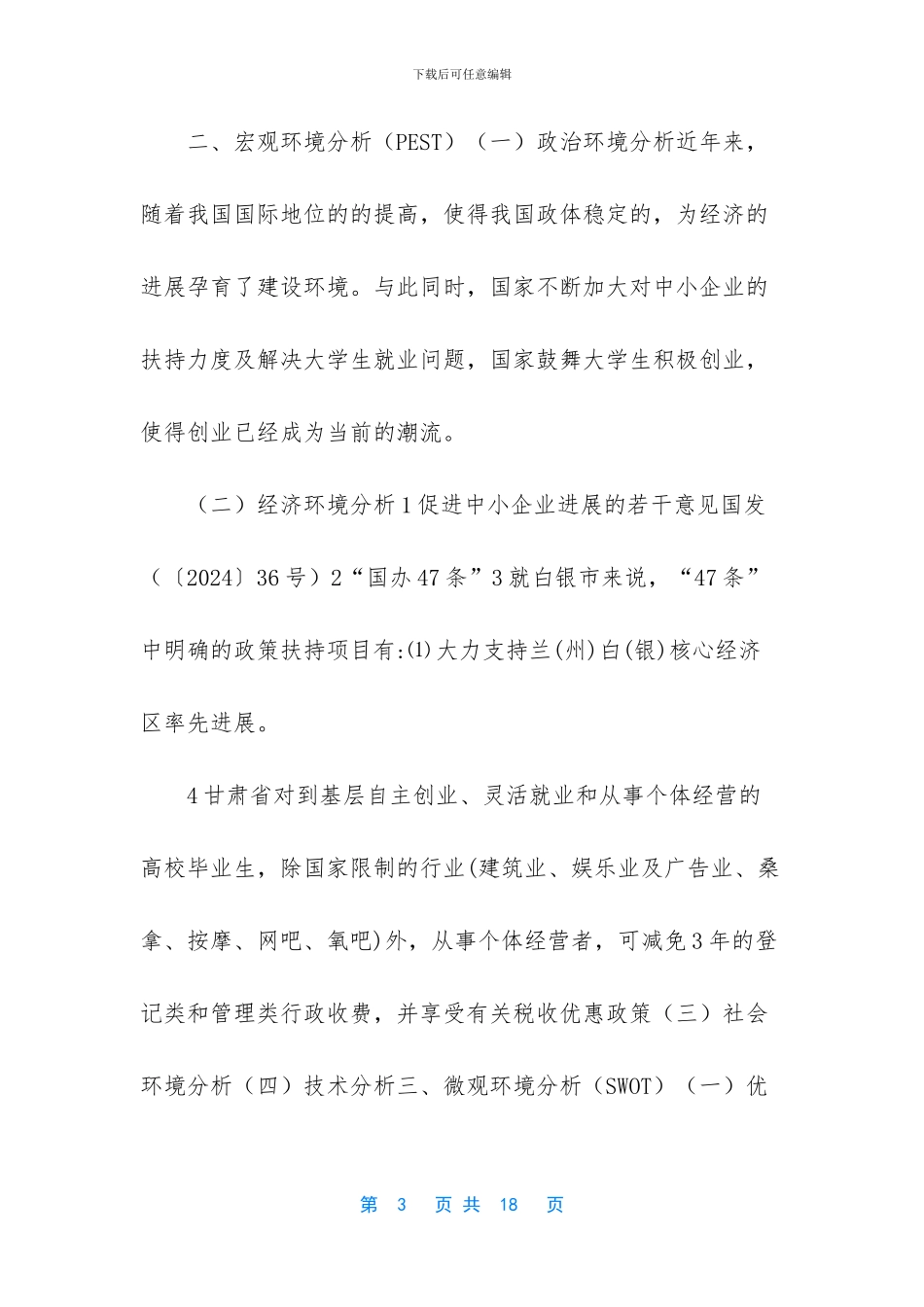 白银市前进代理记账公司可行性分析报告小组作业_第3页