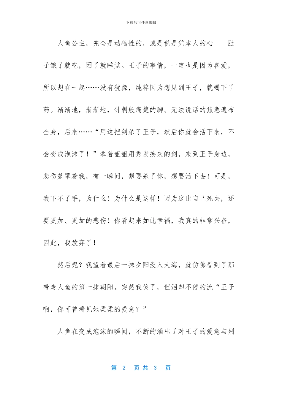 白雪公主儿童睡前故事_第2页