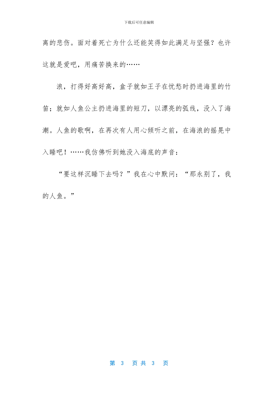 白雪公主儿童睡前故事_第3页