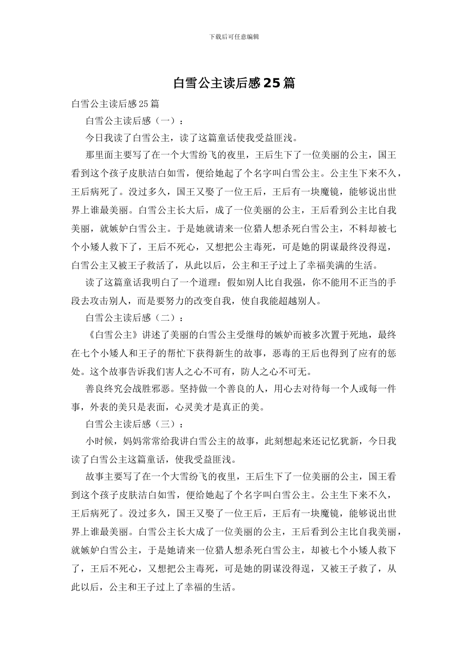 白雪公主读后感25篇_第1页
