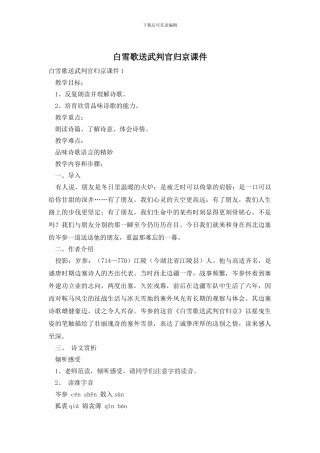 白雪歌送武判官归京课件