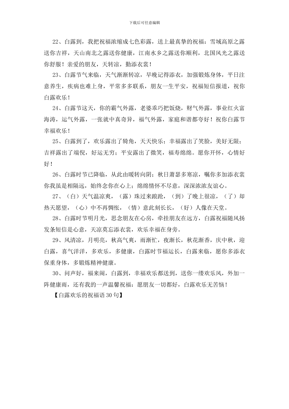 白露快乐的祝福语30句_第3页