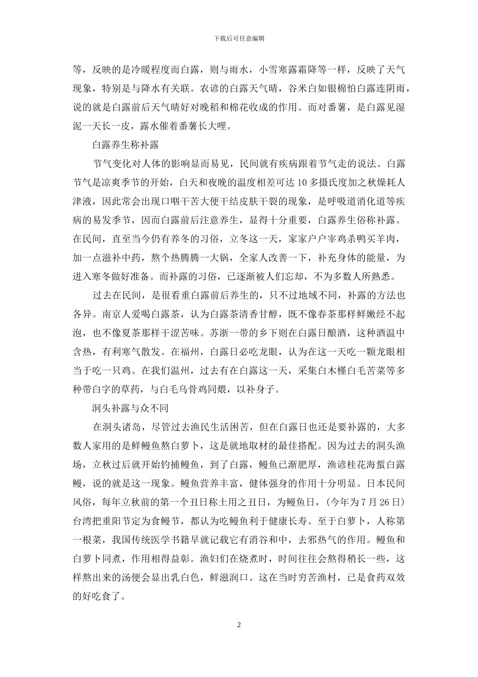 白露养生吃什么_第2页