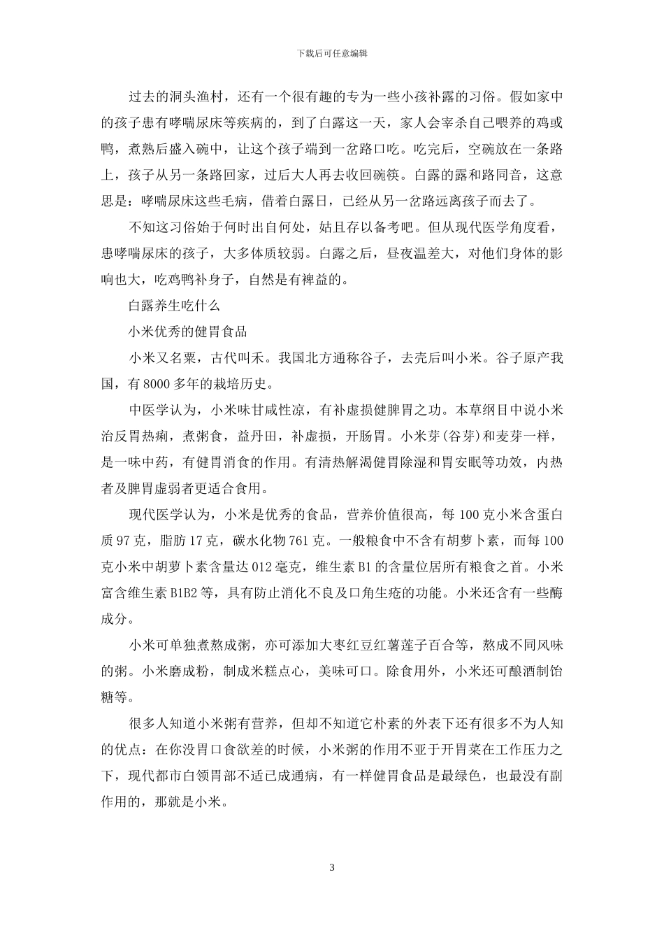 白露养生吃什么_第3页