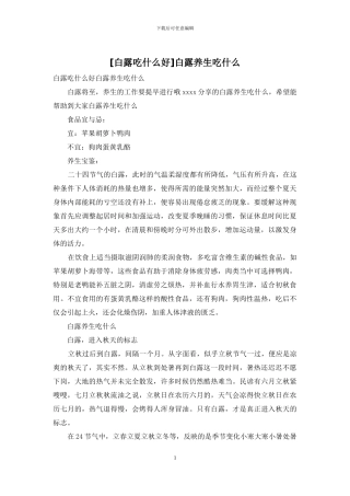 白露养生吃什么