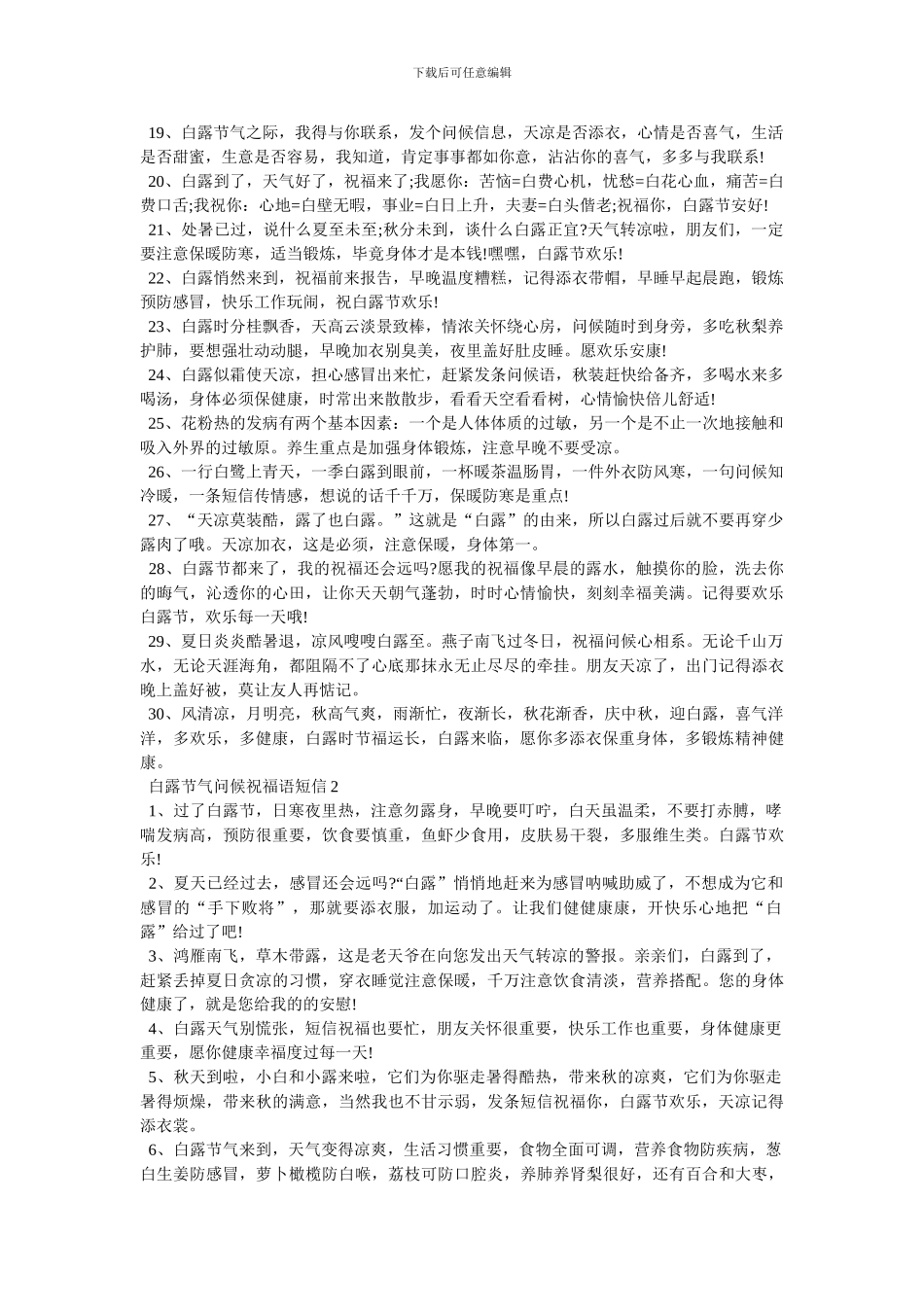 白露节气问候祝福语短信大全2024_第2页