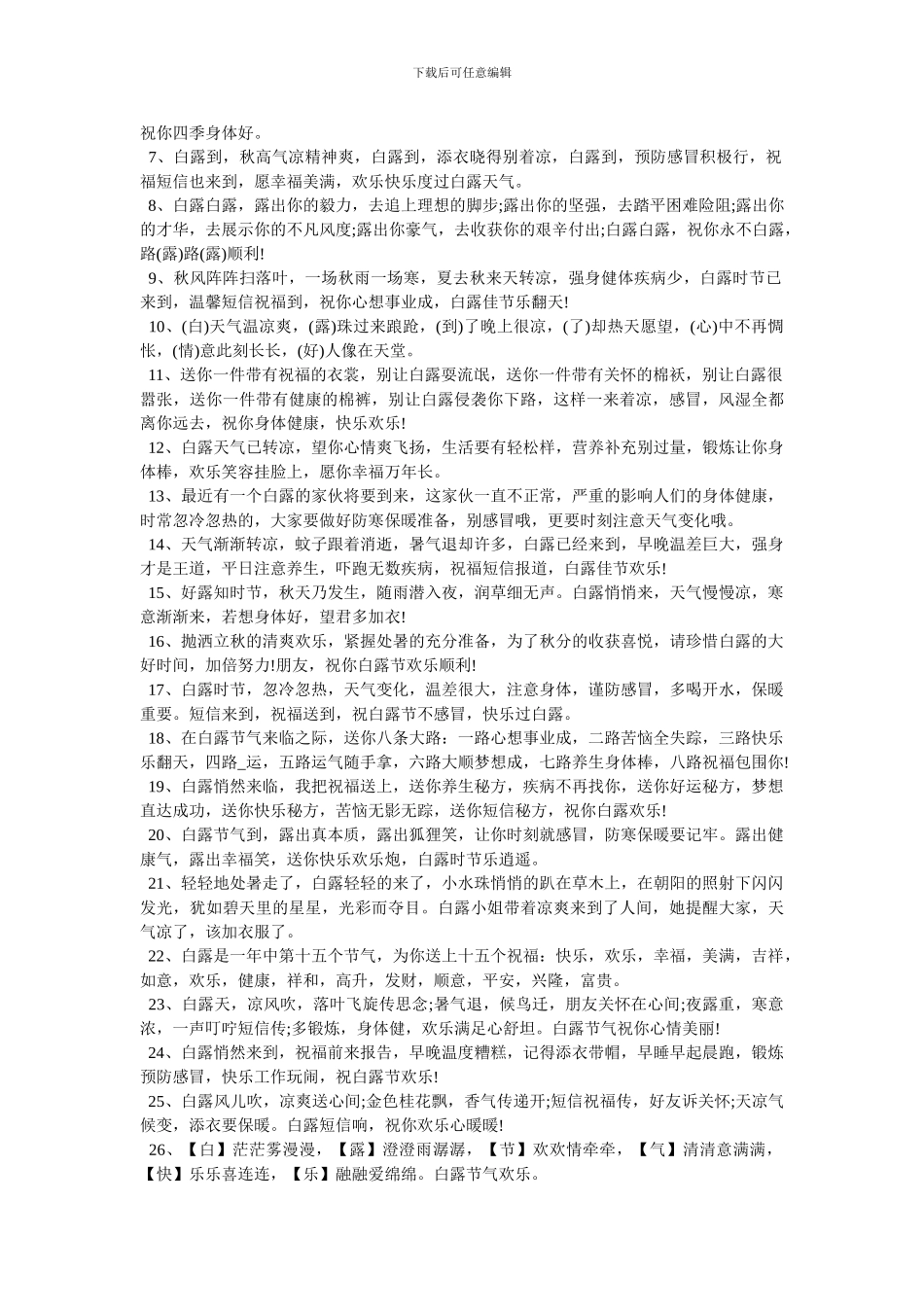 白露节气问候祝福语短信大全2024_第3页