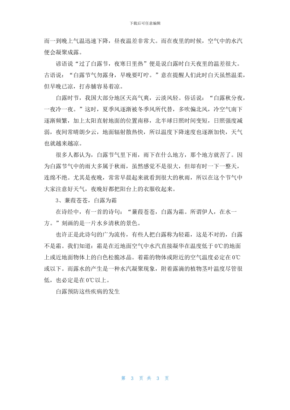 白露预防这些疾病的发生_第3页