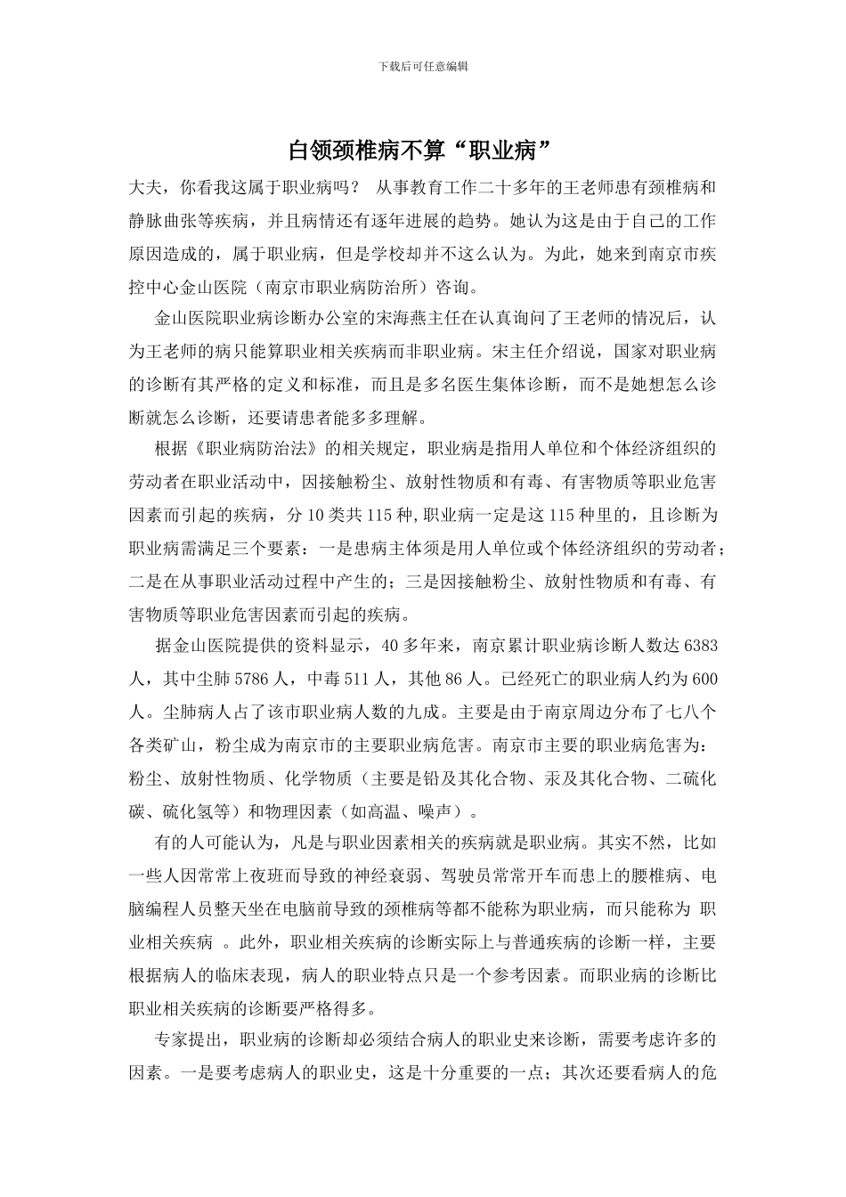 白领颈椎病不算“职业病”_第1页