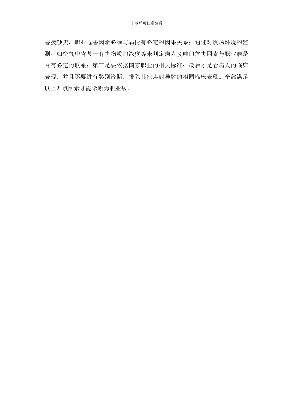 白领颈椎病不算“职业病”_第2页
