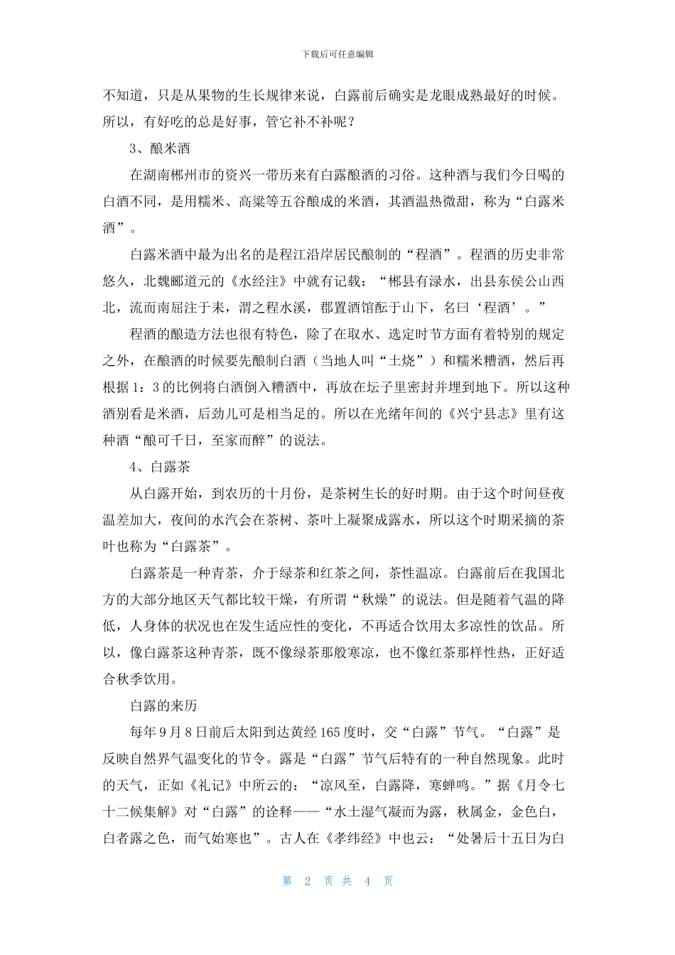 白露节气的习俗活动及由来_第2页