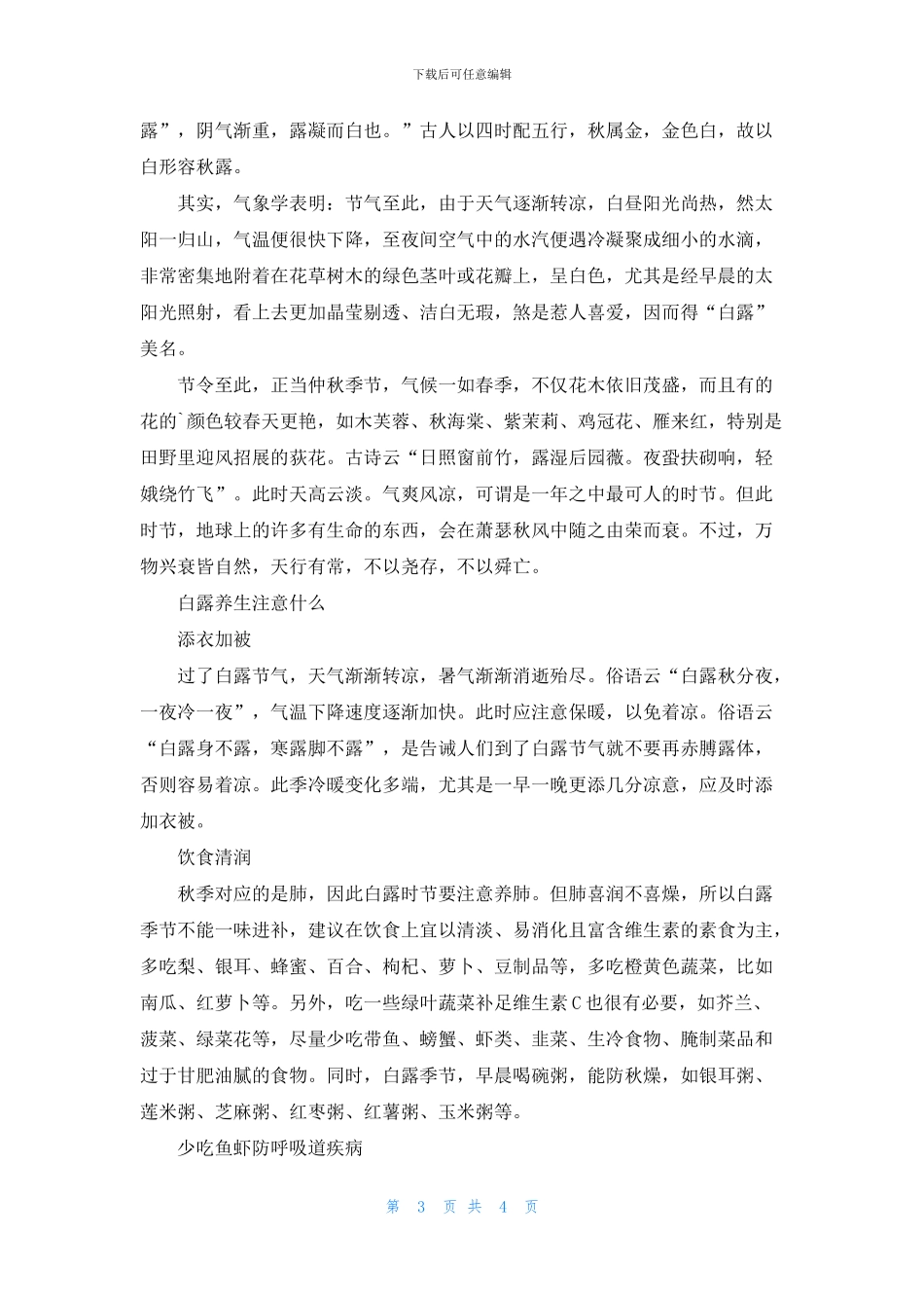 白露节气的习俗活动及由来_第3页