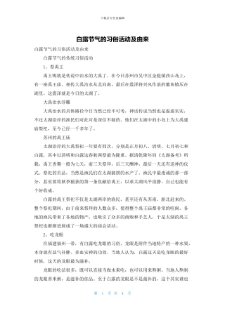 白露节气的习俗活动及由来