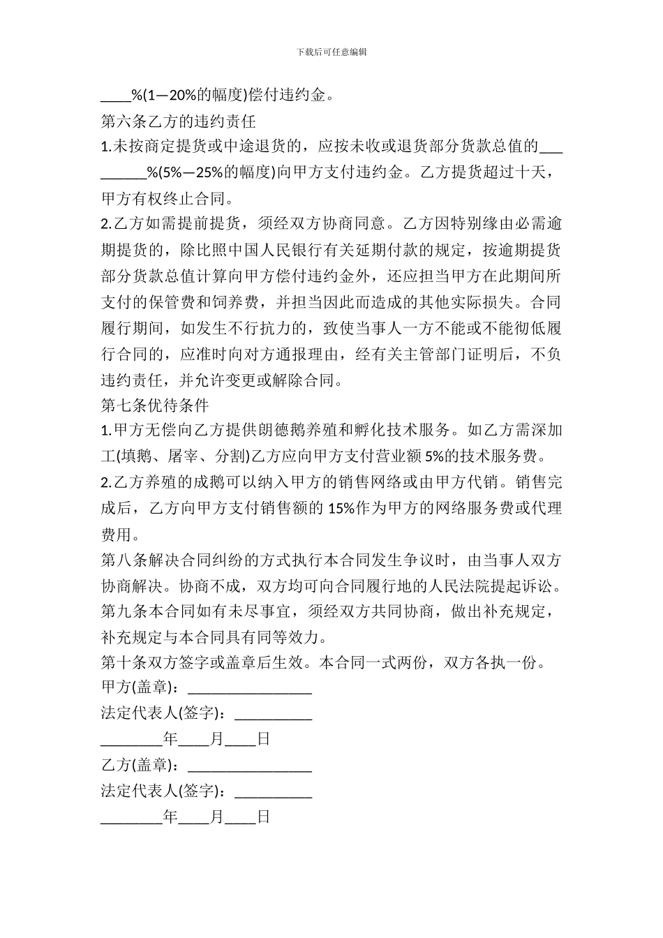 白鹅养殖购买合同_第3页