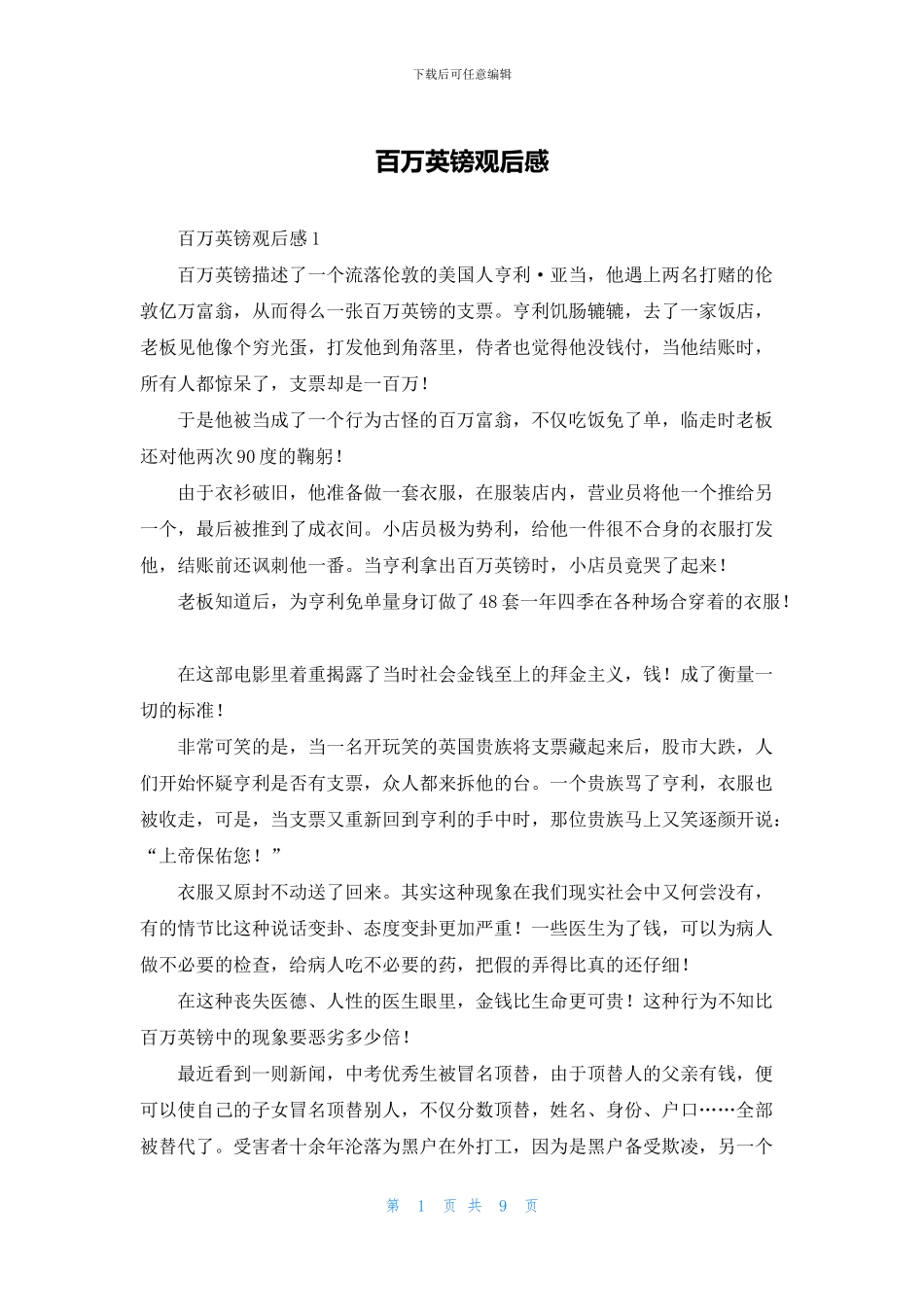 百万英镑观后感_第1页