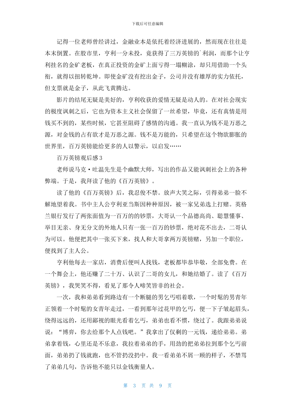 百万英镑观后感_第3页