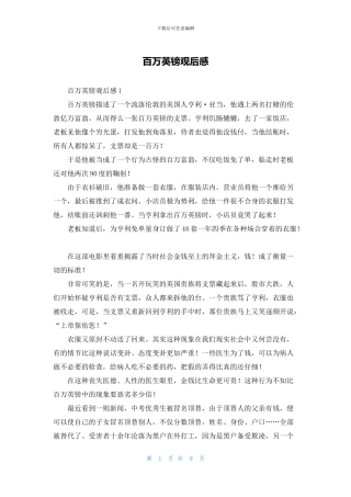 百万英镑观后感
