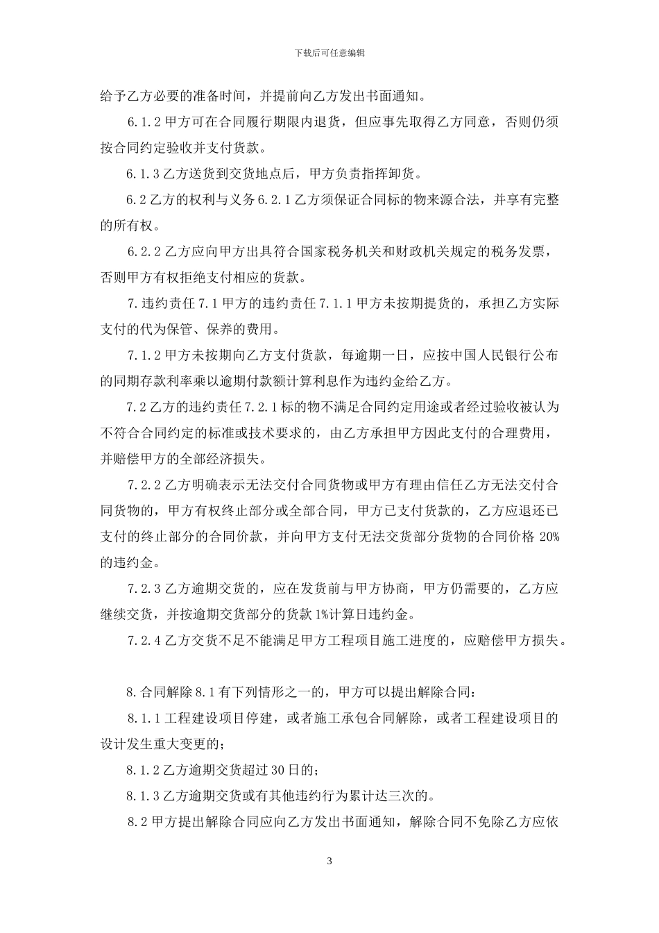 白麻花岗岩侧石采购合同_第3页