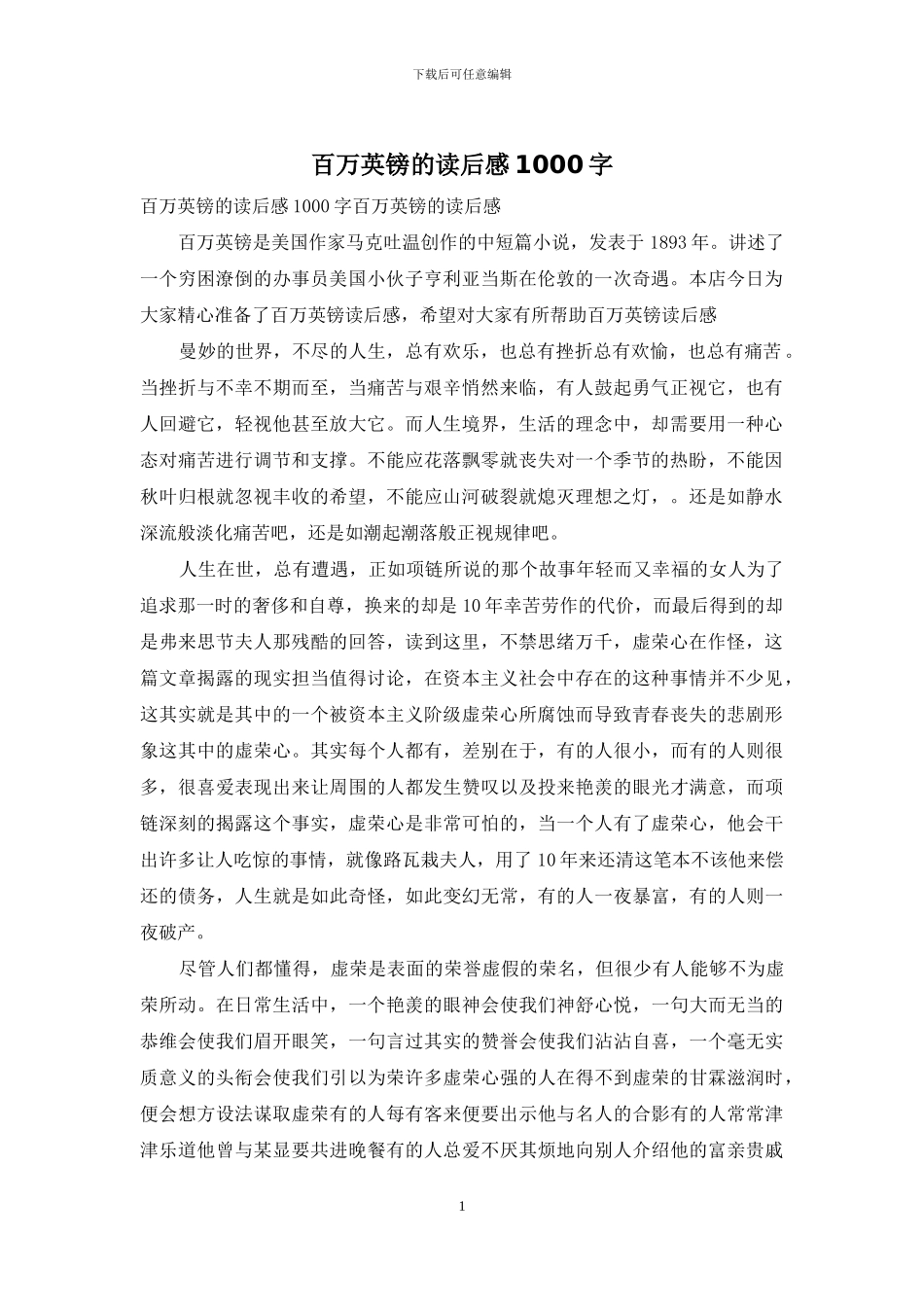 百万英镑的读后感1000字_第1页