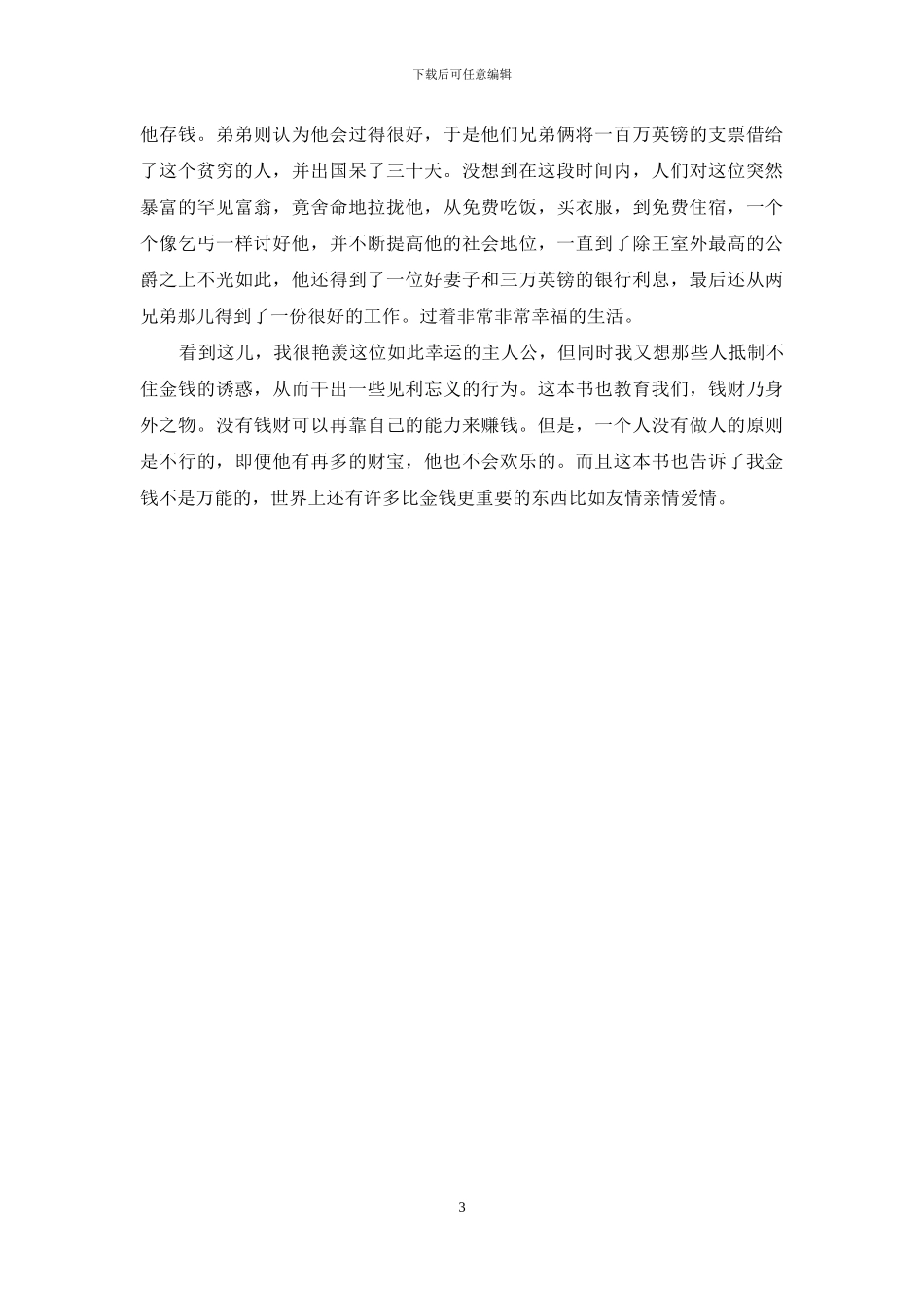 百万英镑的读后感1000字_第3页